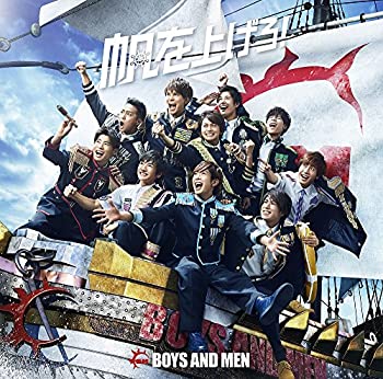 【未使用】【中古】 帆を上げろ! (初回限定盤A) (DVD付)