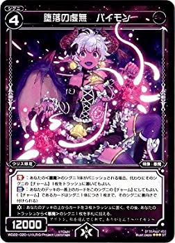 【未使用】【中古】 WIXOSS-ウィクロス-/WD22-020-U 堕落の虚無 パイモン｜ムジカ＆フェリーチェ店