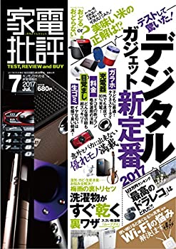 【未当て嵌める】【中古】 家電扱き下ろす 2017年 07 月号 [定期刊行物]