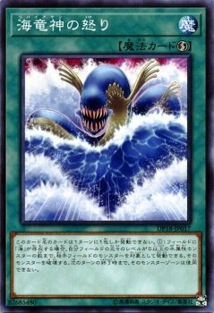 【未使用】【中古】 海竜神の怒り ノーマル 遊戯王 レジェンドデュエリスト編 dp18-jp017｜ムジカ＆フェリーチェ店