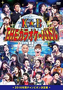 【中古-非常に良い】 THEカラオケ★バトル 2016年間チャンピオン決定戦 [DVD]｜ムジカ＆フェリーチェ店