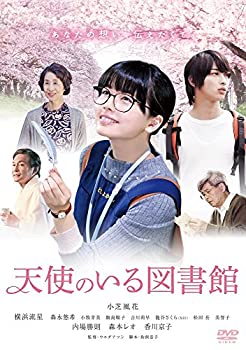 【未使用】【中古】 天使のいる図書館 [DVD]