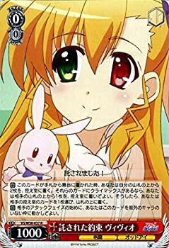 【未使用】【中古】 ヴァイスシュヴァルツ 託された約束 ヴィヴィオ レア VS/W50-037-R 【ViVid Strike!】画像