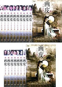 【中古-非常に良い】 画皮 千年の恋 [レンタル落ち] 全17巻セット DVDセット商品｜ムジカ＆フェリーチェ店