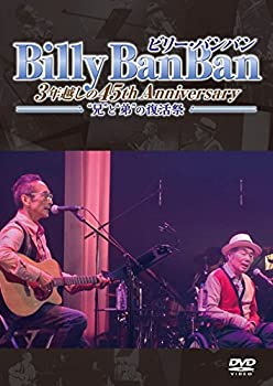 【中古-非常に良い】 Billy BanBan 3年越しの45th Anniversary ~兄 と弟 の復活祭~ [DVD]