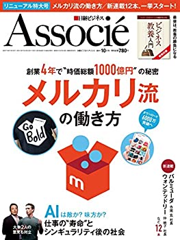 【未当て嵌める】【中古】 日経ビジネスアソシエ 2017年 10月号