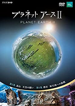 【未使用】【中古】 プラネットアースII 3 [DVD]｜ムジカ＆フェリーチェ店