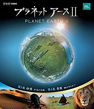 【中古-非常に良い】 プラネットアースII 2 [Blu-ray]