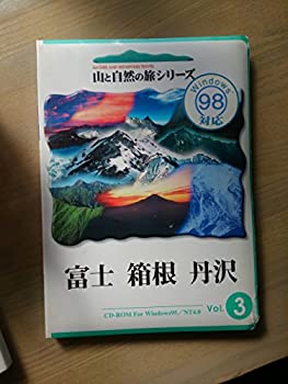 【中古-非常に良い】 山と自然の旅シリーズ3 富士 箱根 丹沢