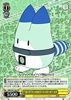 【未使用】【中古】 ヴァイスシュヴァルツ ガイド ハ マカセテ ラッキービースト フレンズレア KMN/W51-003-FR 【けものフレンズ】画像