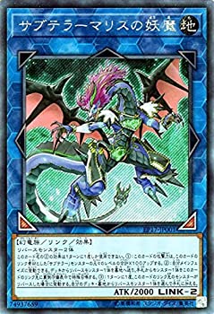 【中古-非常に良い】 遊戯王/サブテラーマリスの妖魔 (シークレットレア) /エクストラパック 2017