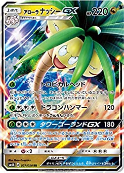 【中古-非常に良い】 ポケモンカード サン&ムーン/アローラ ナッシーGX (RR) /超次元の暴獣