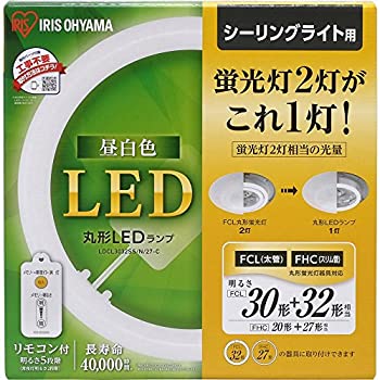 【中古-非常に良い】 アイリスオーヤマ LED 丸型 (FCL) 30形+32形 昼白色 リモコン付き シーリング用 丸型蛍光灯 LDCL3032SS N 27-C｜ムジカ＆フェリーチェ店