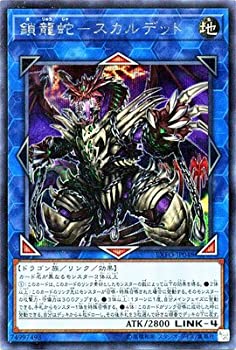 【未当て嵌める】【中古】 遊び戯れる王/第10期/03弾/EXFO-JP048 鎖龍蛇一スカルデット【シークレットレア】