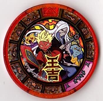 【未使用】【中古】 妖怪トレジャー大吉メダル02/王吉【大吉メダル】