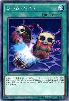 【未使用】【中古】 遊戯王/第10期/デュエリストパック-レジェンドデュエリスト編2-/DP19-JP050 ワーム・ベイト｜ムジカ＆フェリーチェ店