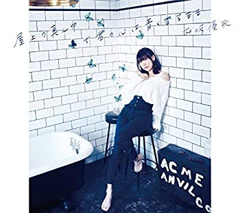 【未使用】【中古】 屋上の真ん中 で君の心は青く香るまま (初回限定盤A) CD+BD