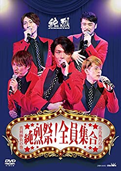 【中古-非常に良い】 純烈祭! 全員集合 [DVD]