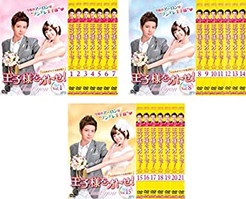 【中古-非常に良い】 王子様をオトせ! 台湾オリジナル放送版 [レンタル落ち] 全21巻セット DVDセット商品