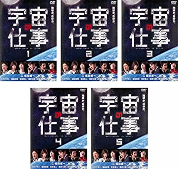 【未使用】【中古】 宇宙の仕事 [レンタル落ち] 全5巻セット DVDセット商品