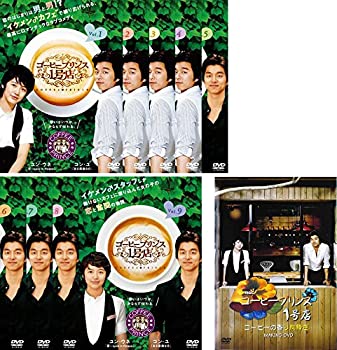 【中古-非常に良い】 コーヒープリンス 1号店 TV版 全9巻 + メイキングDVD コーヒーの香り胸騒ぎ [レンタル落ち] DVD 全10巻セット