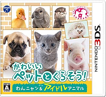 【中古-非常に良い】 かわいいペットとくらそう! わんニャン&アイドルアニマル - 3DS