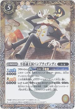 【未使用】【中古】 バトルスピリッツ/不思議王国パンプティダンディ（レア）/煌臨編 第4章 選バレシ者｜ムジカ＆フェリーチェ店