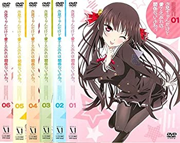 【中古-非常に良い】 お兄ちゃんだけど愛さえあれば関係ないよねっ [レンタル落ち] 全6巻セット DVDセット商品