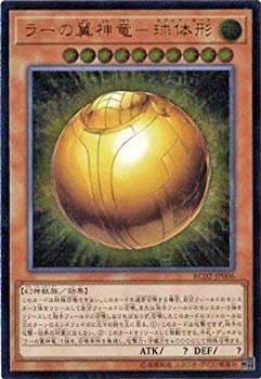 【未使用】【中古】 遊戯王/第10期/RC02-JP006 ラーの翼神竜-球体形 【アルティメットレア】