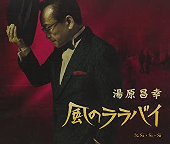 【未使用】【中古】 風のララバイ／Si・Si・Si