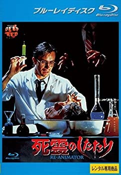 【未使用】【中古】 死霊のしたたり ブルーレイディスク [レンタル落ち] 14,441円