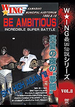 【中古-非常に良い】 W★ING最凶伝説vol.8 BE AMBITIOUS 真夏の夜の夢闘 1992年8月15日 川崎市体育館 [DVD]