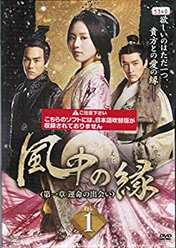 【中古-非常に良い】 風中の縁 (えにし) [レンタル落ち] (全18巻セット) [DVDセット]