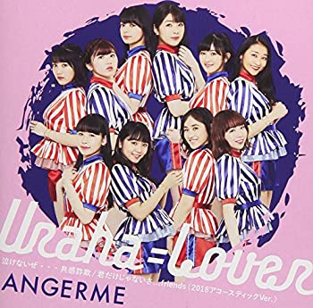 【未使用】【中古】 泣けないぜ…共感詐欺/Uraha\u003dLover/君だけじゃないさ…friends (2018アコースティックVer.) (初回生産限定盤B)