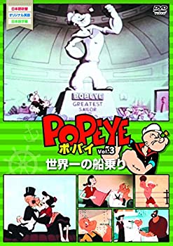 【未使用】【中古】 ポパイvol.3 [DVD]