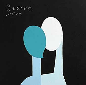 【未使用】【中古】 愛をあるだけ すべて (初回限定盤) (DVD付)｜ムジカ＆フェリーチェ店