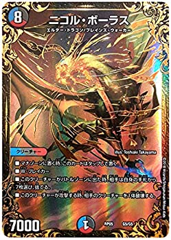 楽天市場】デュエルマスターズ 双極篇 ニコル・ボーラス ( ウルトラ