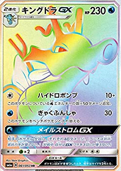 【中古-非常に良い】 ポケモンカードゲームSM/キングドラ GX (HR) /ドラゴンストーム｜ムジカ＆フェリーチェ店