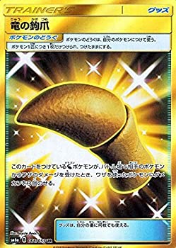 【未当て嵌める】【中古】 ポケモンカードゲームSM/竜の鉤爪 (UR) /火竜黒風