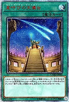【中古】 遊戯王 星呼びの天儀台 (20th シークレットレア) サイバネティック・ホライゾン CYHO