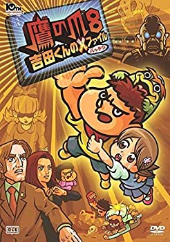 【未使用】【中古】 鷹の爪 8 吉田君のXファイル ［レンタル落ち］