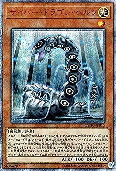 【未使用】【中古】 サイバー・ドラゴン・ヘルツ 20th シークレット 遊戯王 サイバネティック・ホライゾン cyho-jp015