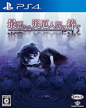 【中古】 最悪なる災厄人間に捧ぐ - PS4