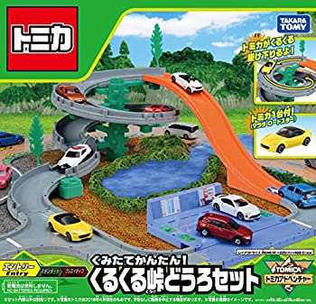 【未当て嵌める】【中古】 トミカ くみたてかんたん! くるくる峠ど穴ぼこ仕掛ける