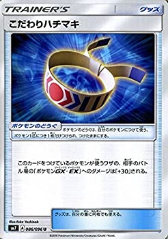 【未使用】【中古】 ポケモンカードゲーム サン&ムーン こだわりハチマキ (U) 拡張パック 裂空のカリスマ (SM7)｜ムジカ＆フェリーチェ店