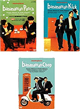 【中古-非常に良い】 バナナマン傑作選ライブ bananaman Punch、Kick、Chop [レンタル落ち] 全3巻セット DVDセット商品