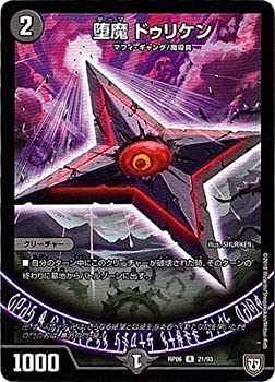 【未使用】【中古】 デュエルマスターズ新6弾/DMRP-06/21/R/堕魔 ドゥリケン｜ムジカ＆フェリーチェ店