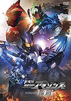 【中古-非常に良い】 劇場版 仮面ライダーアマゾンズ Season2 輪廻 [DVD]