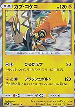 【未使用】【中古】 ポケモンカードゲーム SM7a 032/060 カプ・コケコ 雷 (R レア) 強化拡張パック 迅雷スパーク｜ムジカ＆フェリーチェ店