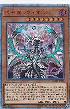 【未当て嵌める】【中古】 遊び戯れる王 SOFU-JP025 混源龍レヴィオニア (日本語版 20thシークレットレア) 心魂・核融合反応